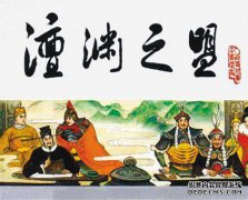 北宋和L在宋震时期签署了前王朝同盟